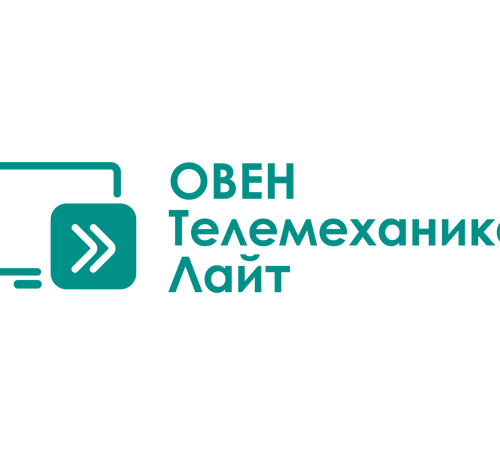 SCADA-система ОВЕН Телемеханика ЛАЙТ